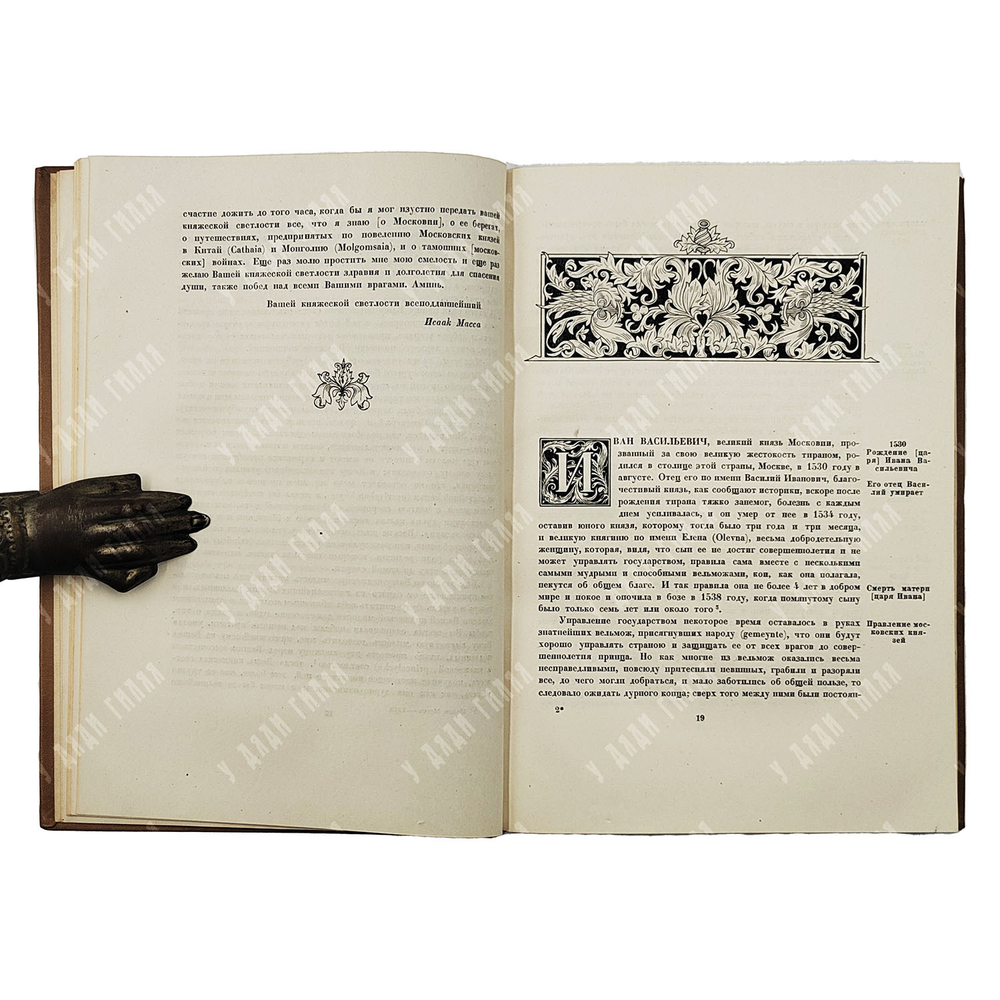 Масса И. Краткое известие о Московии в начале XVII в. — М.: Соцэкгиз, 1937 г.