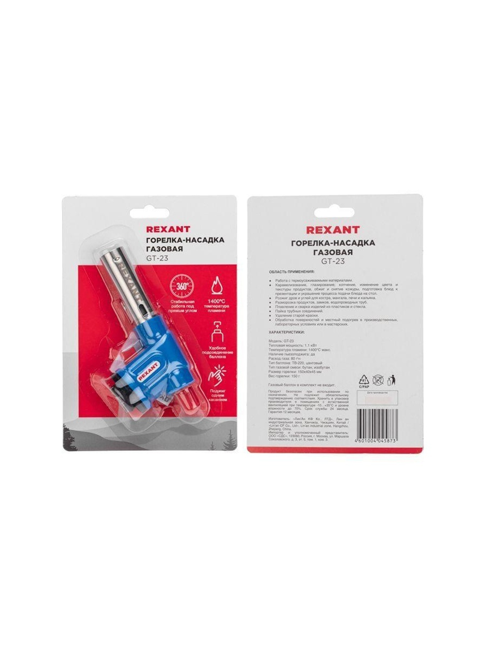 Горелка-насадка газовая GT-23 с пьезоподжигом Rexant 12-0023