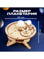 Набор для опытов «Планетарий», из дерева