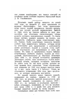Библиография русской периодической печати 1703-1900 гг.. Часть 1 | Н.М. Лисовский
