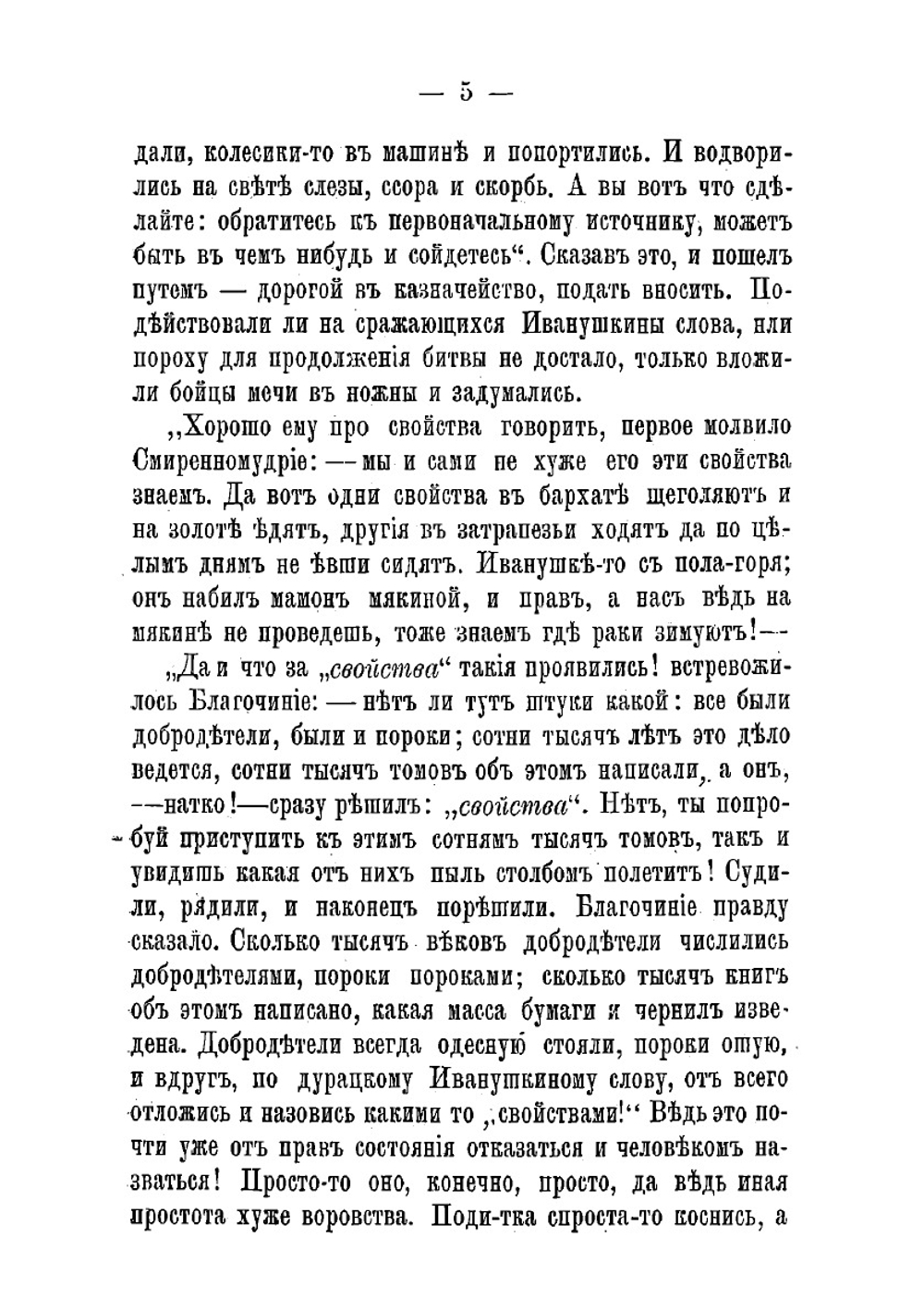 Новые сказки для детей изрядного возраста | Салтыков-Щедрин Михаил Евграфович