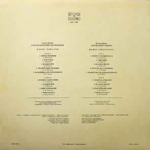 Борис Христов / Български и Руски Църковни Песнопения (LP)