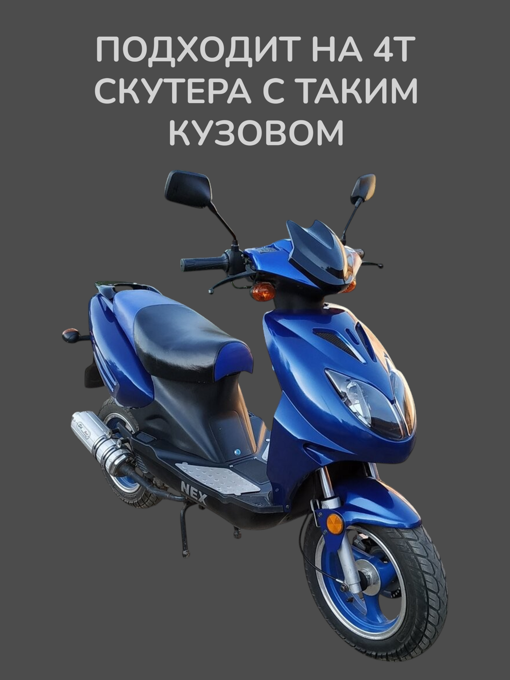 фильтр бокс на скутер 139QMB под 12-14е колесо