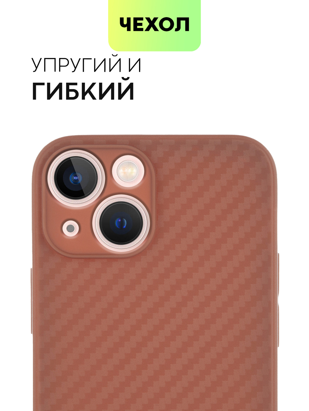Чехол BROSCORP для Apple iPhone 13 mini оптом (арт. IP13MINI-CARBONE-BROWN)