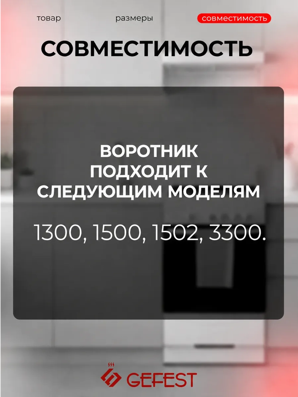 Воротник ручки для плиты Gefest 6500.00.0.006