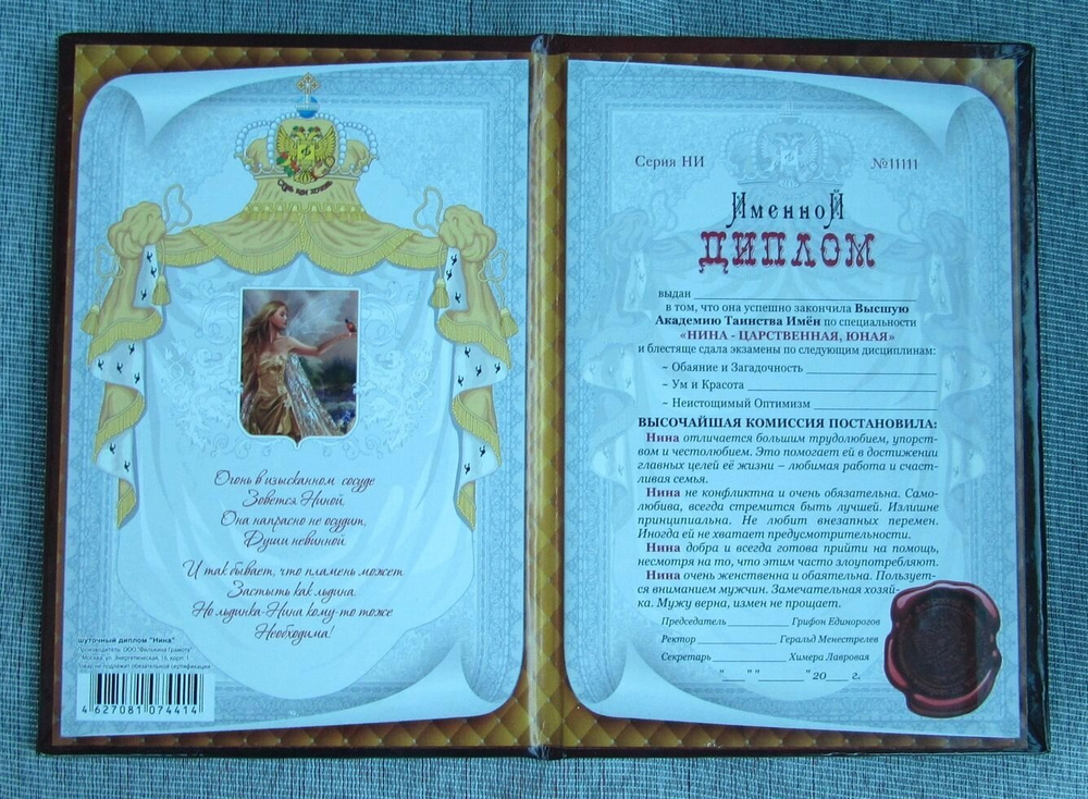 Именной диплом Нина
