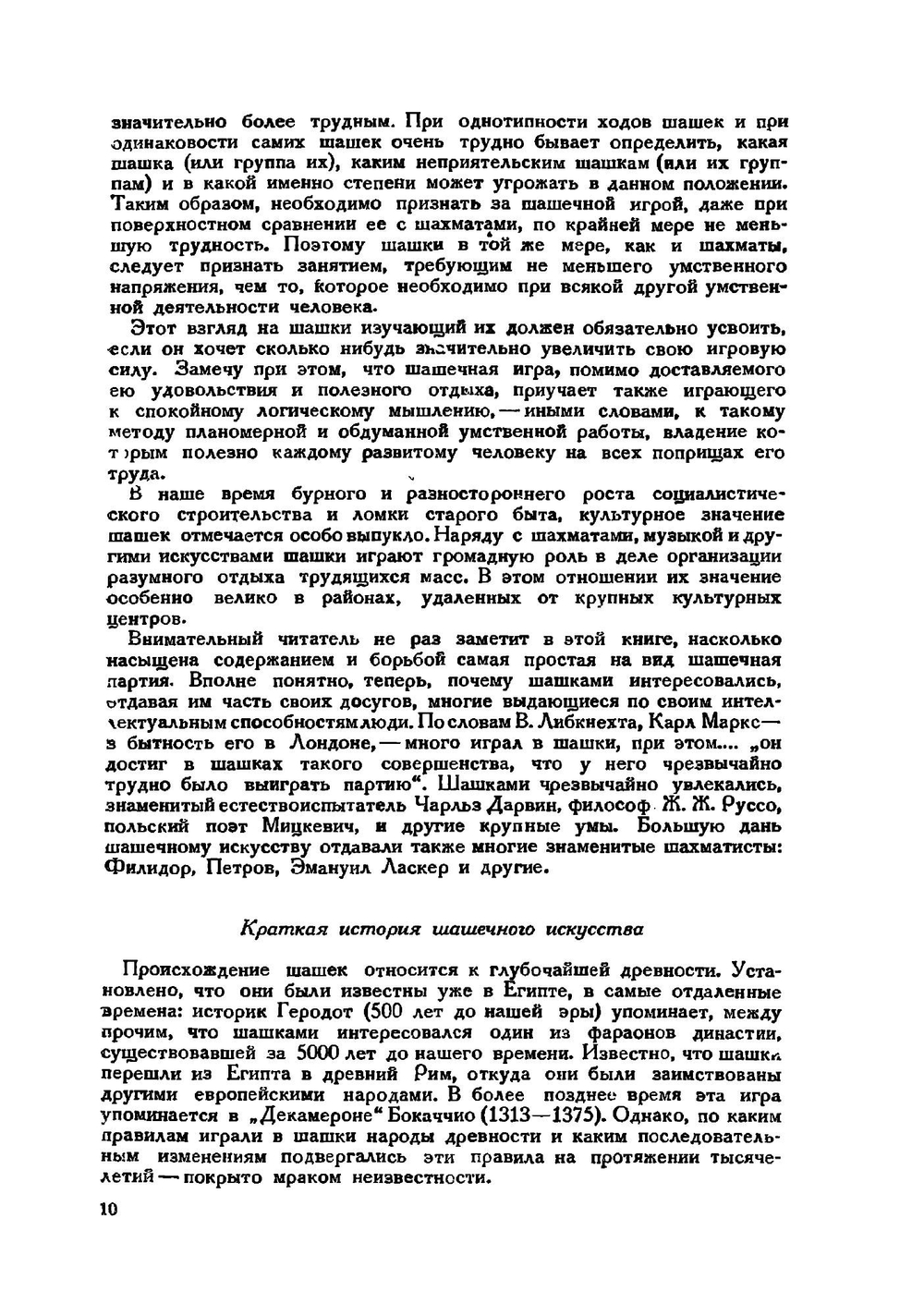 Основы шашечной игры | П.А. Слезкин