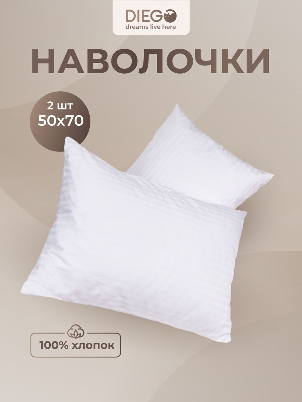 Комплект наволочек 50х70 сатин, 2 шт.