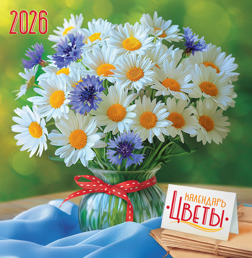 Календарь на скрепке (ПК) Букеты. Ромашки и васильки