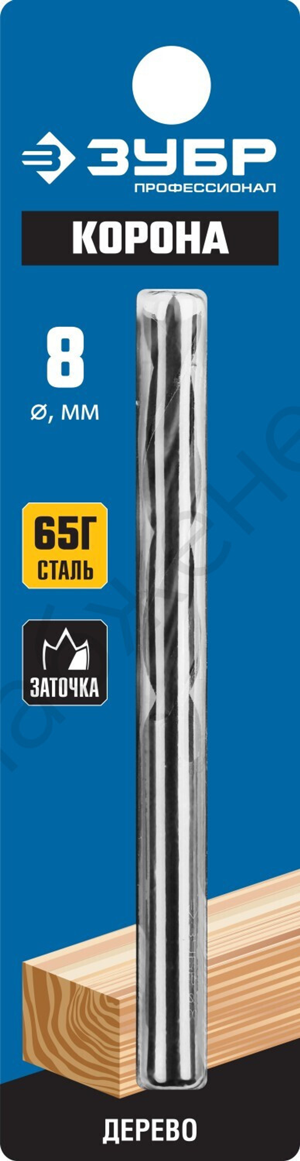 ЗУБР d 8x110/65мм, спиральное сверло по дереву , М-образная заточка