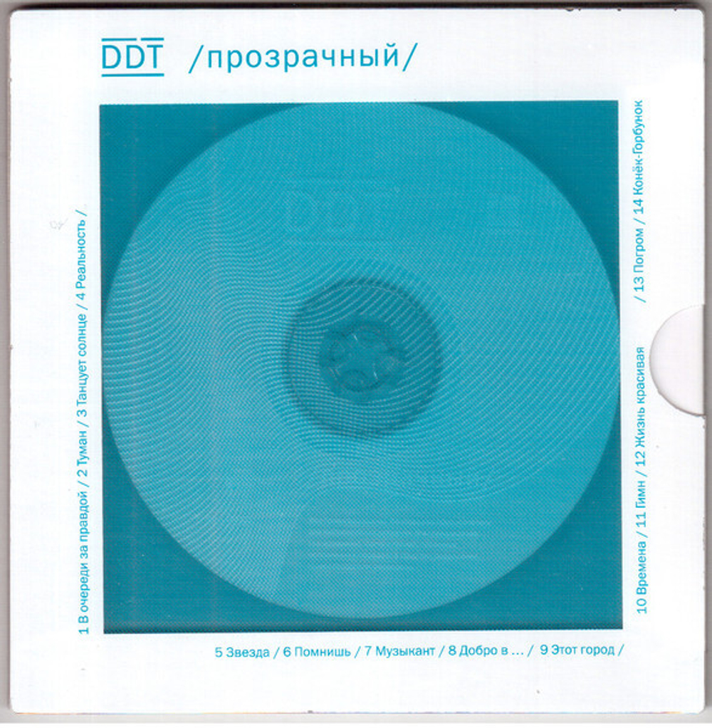 ДДТ / Прозрачный (Deluxe Edition)(CD)