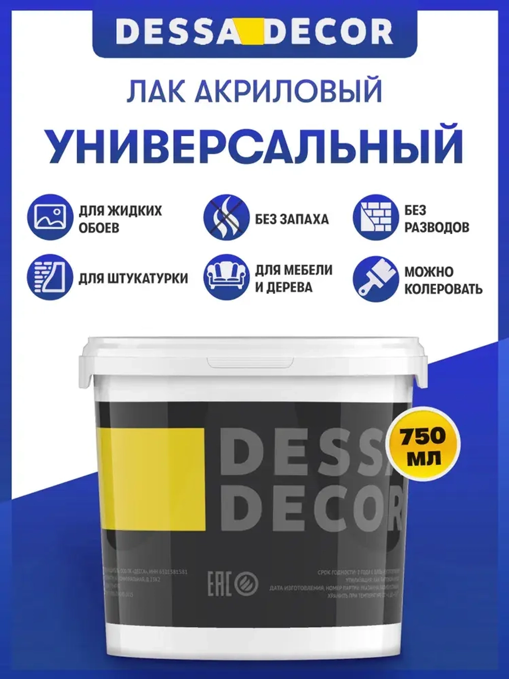 Акриловый лак для жидких обоев, мебели, дерева, декоративной штукатурки, прозрачный, без запаха, бесцветный