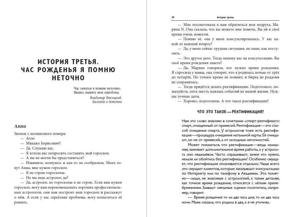 Записки астролога. Что с нашей жизнью делают звёзды