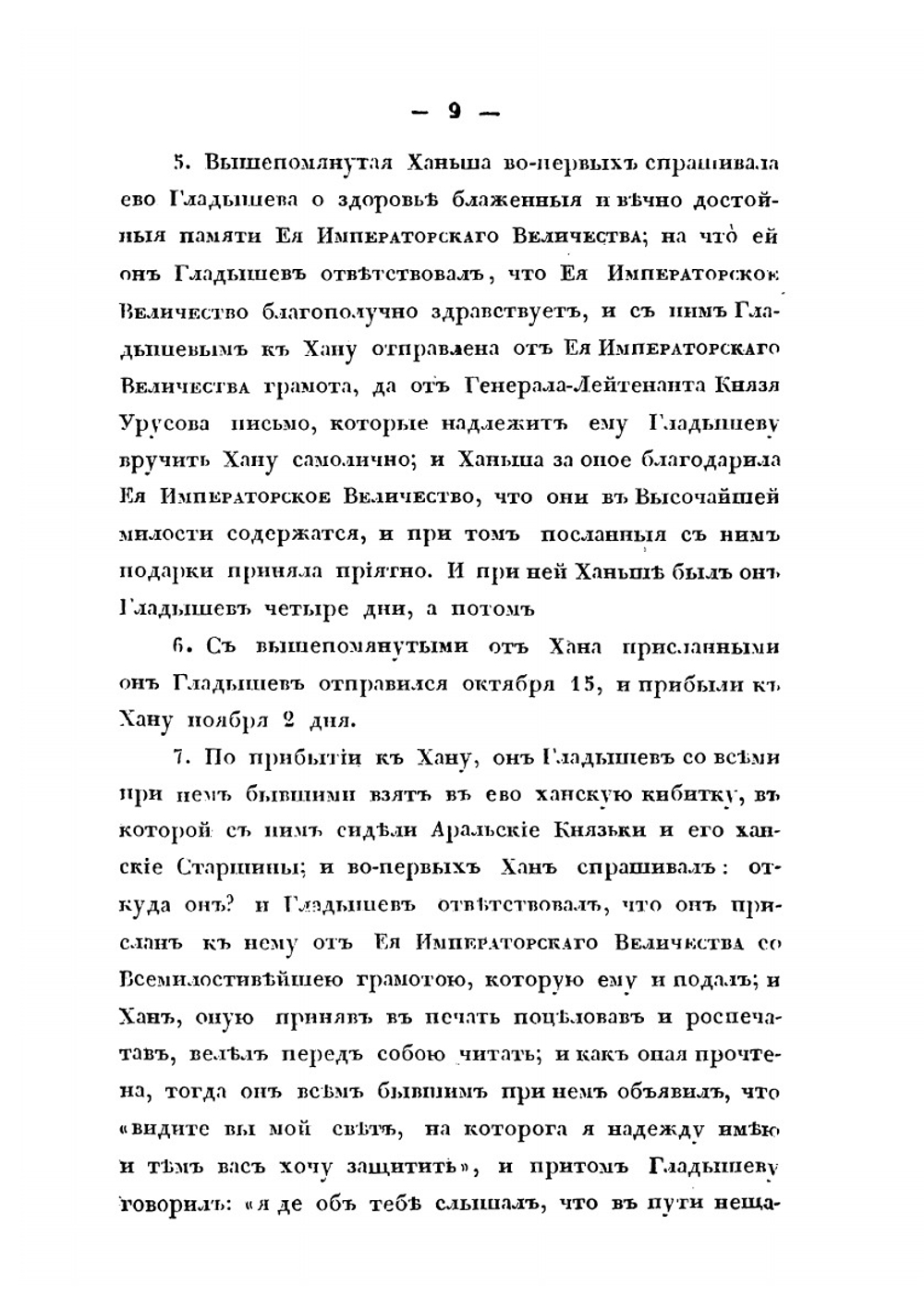 Поездка из Орска в Хиву и обратно | Я.В. Ханыков