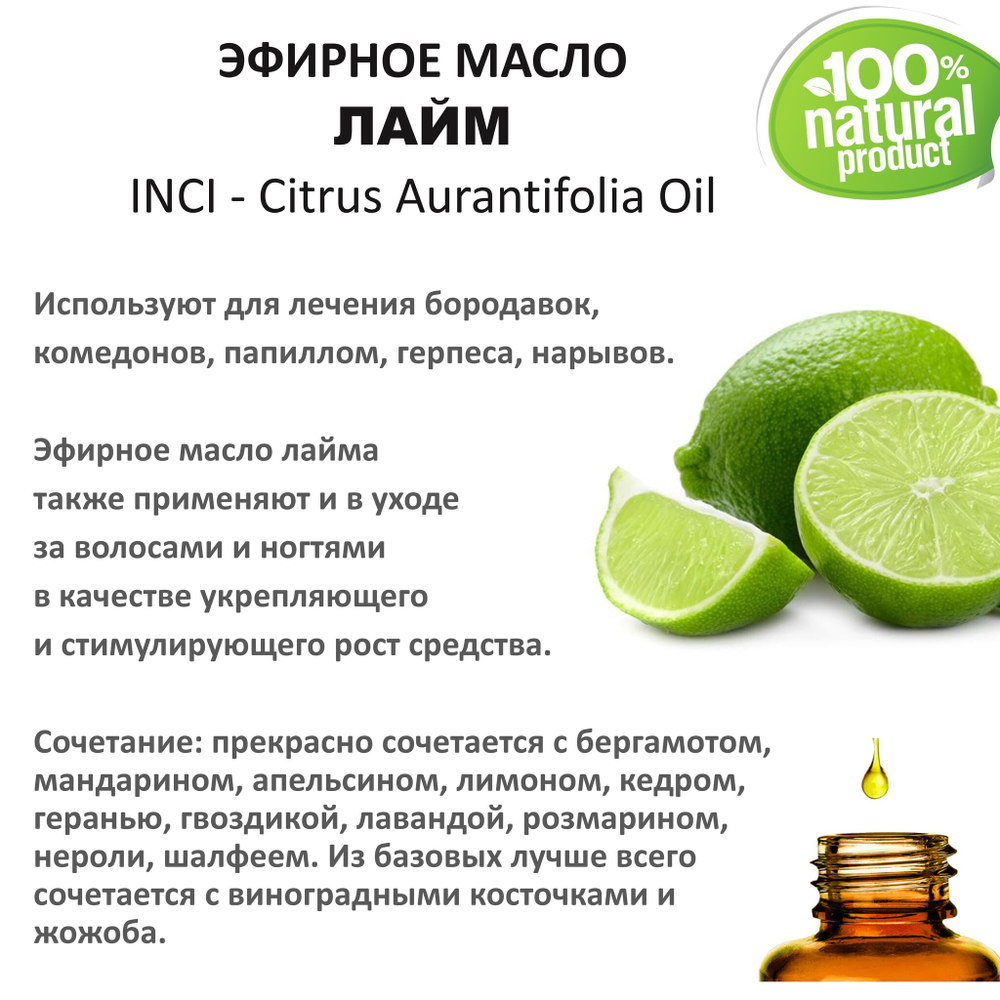 Эфирное масло лайма / Citrus Aurantifolia Oil