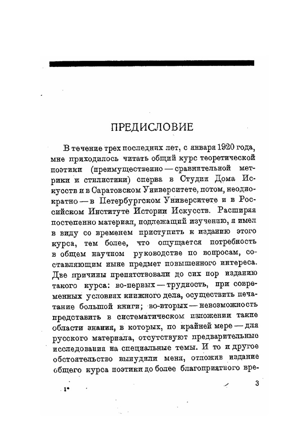 Вопросы поэтики. Выпуск 3. Рифма, ее история и теория | В. Жирмунский