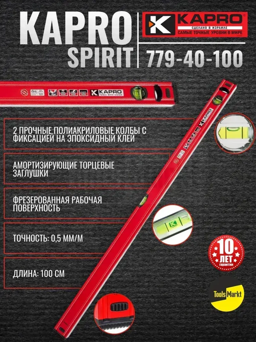 Уровень строительный 100 см KAPRO SPIRIT 779-40-100 фрезерованная поверхность