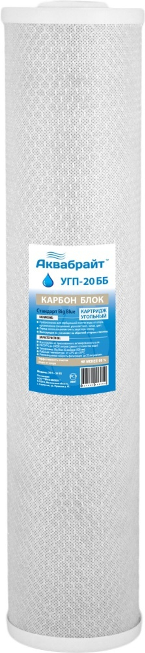 Картридж  ББ-20  УГОЛ. (карбон блок) АКВАБРАЙТ (6/1шт)
