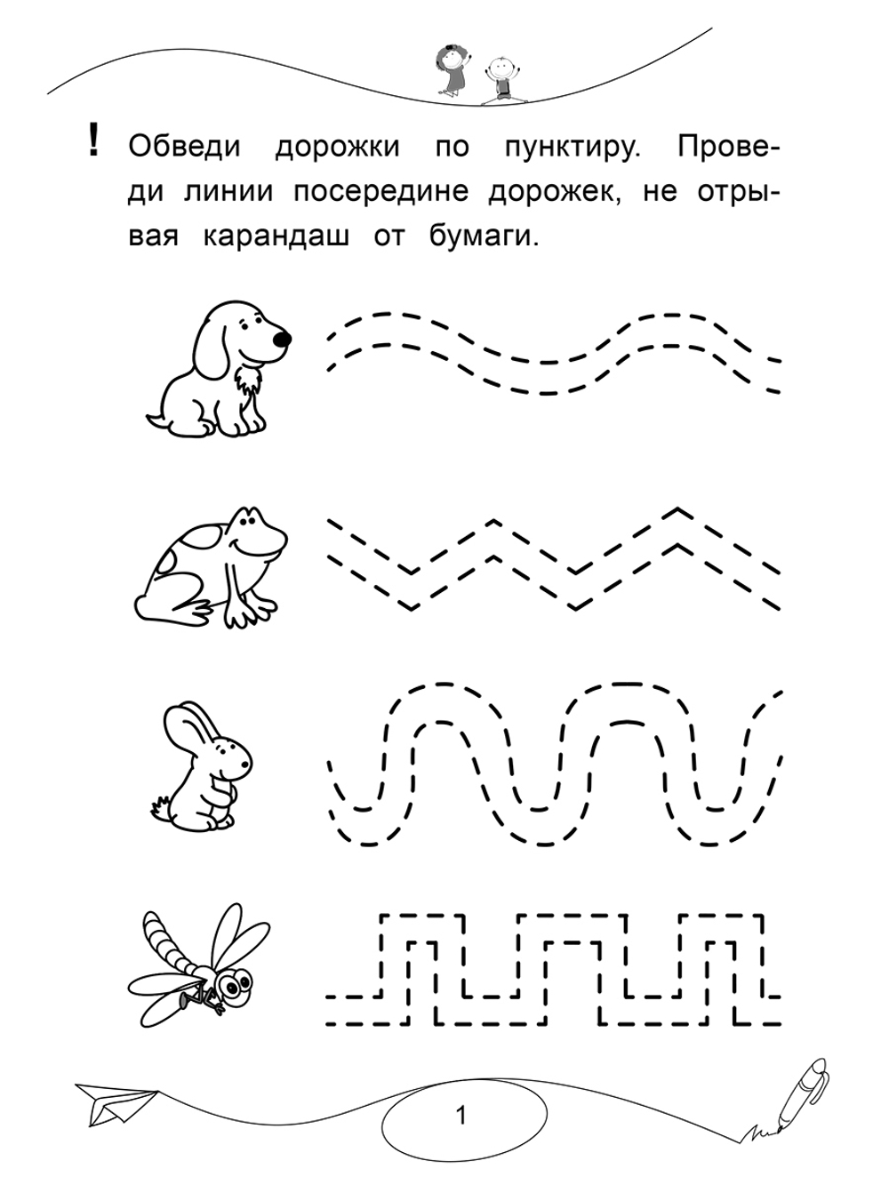 Пишу по контуру. Пишу сам. От фигур к буквам. Прописи. Комплект из 2 шт.