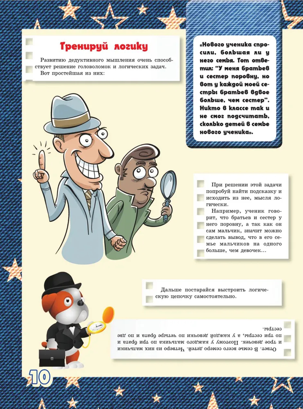 Большая книга тайн для мальчиков