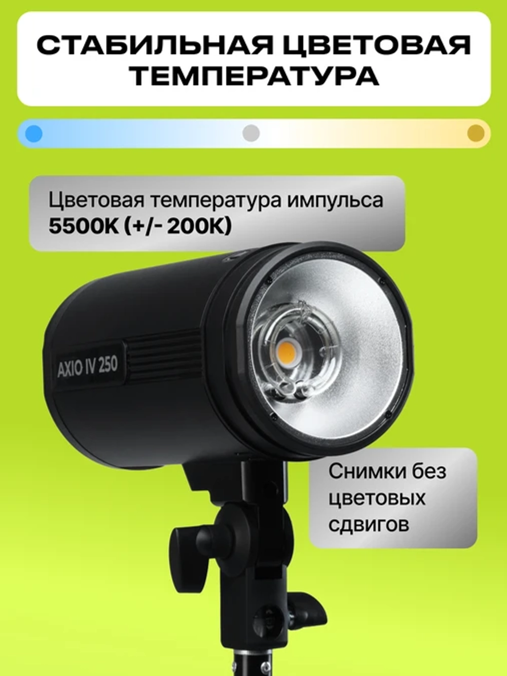 Комплект импульсного света Raylab Axio IV 250 Start Kit