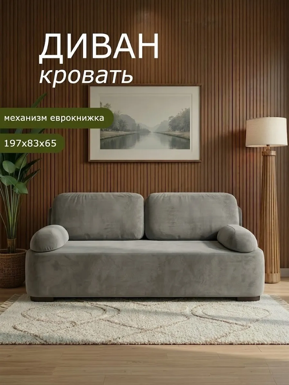 1004 Диван