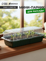 Парник мини на подоконник/ Мини теплица на подоконник под 2 кассеты / Парник для рассады Без вставок. 1 шт.