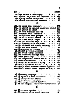 Новейший всеобщий и полный песенник. Часть 1–2 | Нет автора