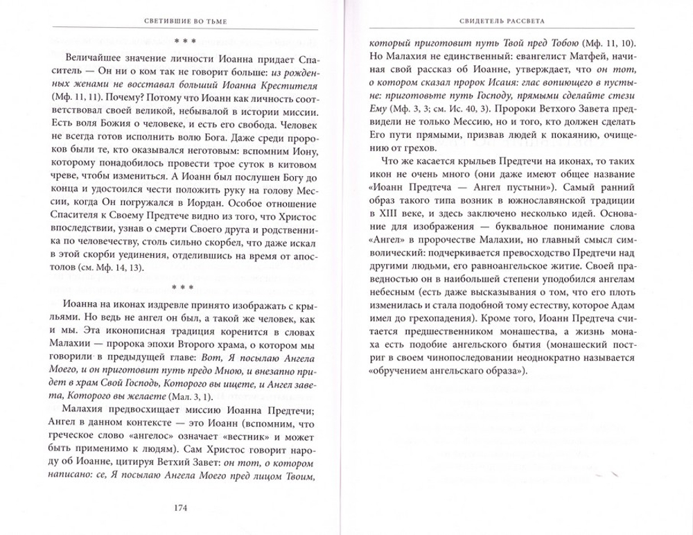 Светившие во тьме. Пророки Ветхого Завета. А. С. Кашкин, М. А. Бирюкова