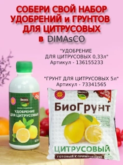 Удобрение для цитрусовых растений