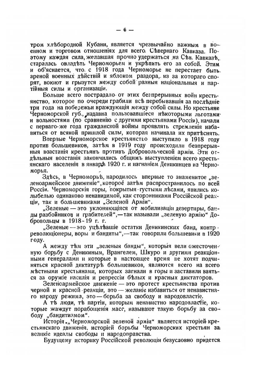 Сборник материалов и документов. "Зеленая книга" | Н. Воронович