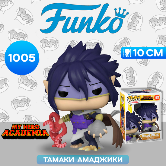 Фигурка Funko POP! Animation My Hero Academia Tamaki Amajiki in Hero Costume (1005) 51930 / Фигурка Фанко ПОП! по мотивам аниме "Моя геройская академия", Тамаки Амаджики