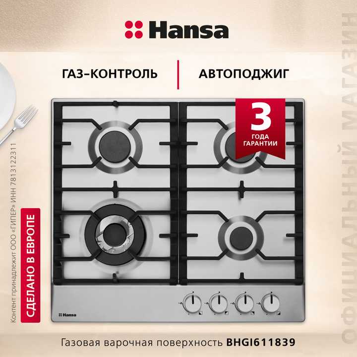 Газовая панель Hansa BHGI611839