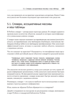 Чистый Python. Тонкости программирования для профи