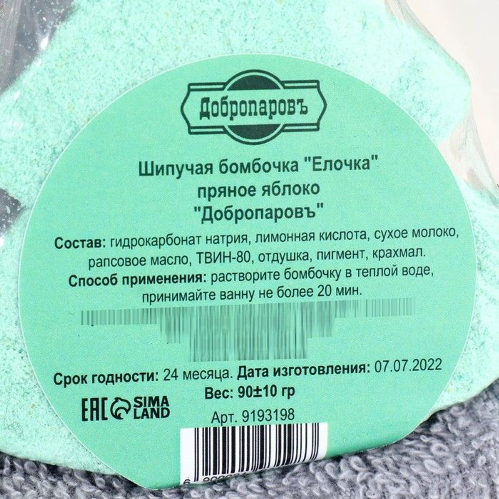 Бомбочка для ванны Елочка с ароматом пряного яблока - 90 гр.
