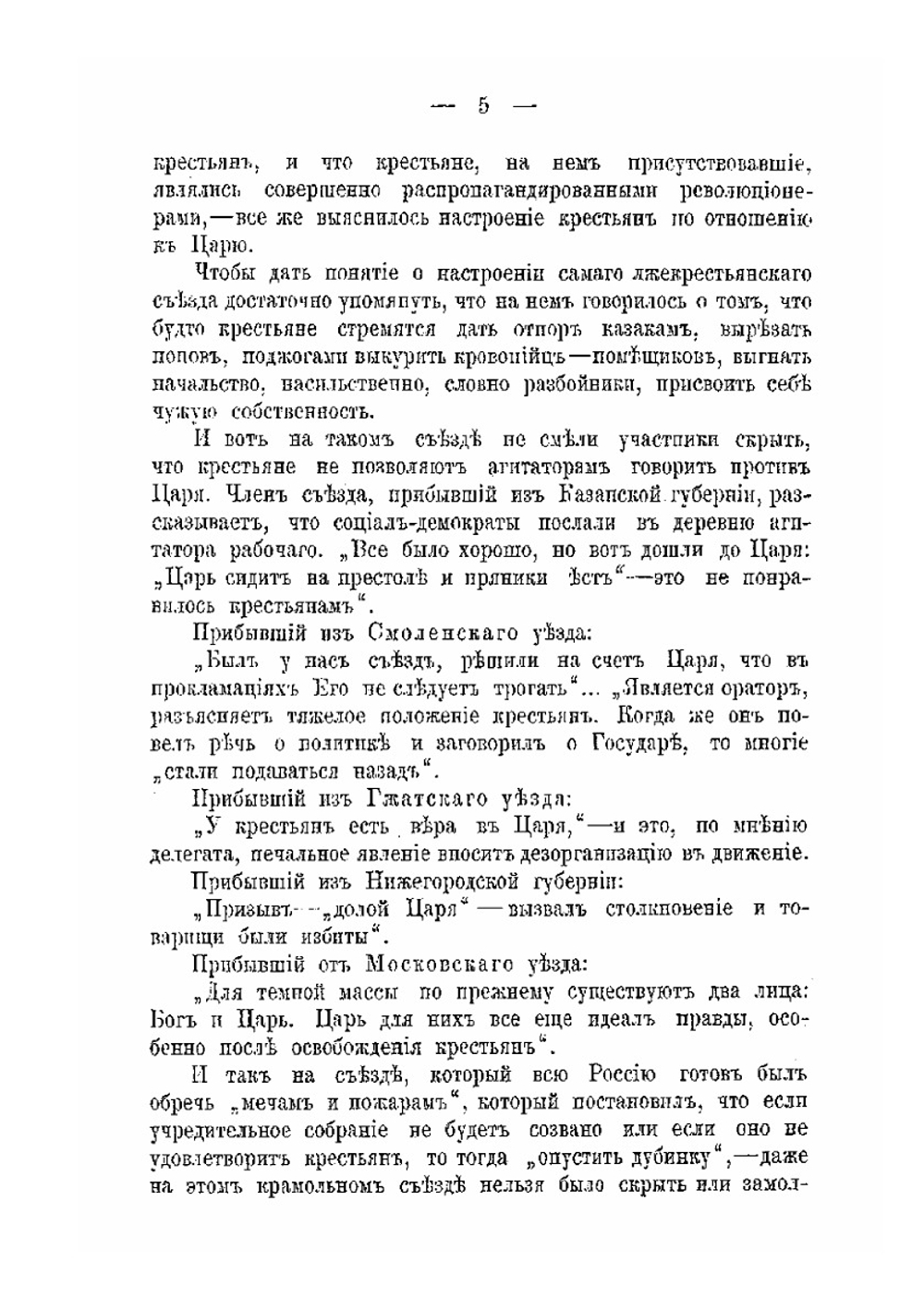 Голос русского народа о царе | П. В. Варягин