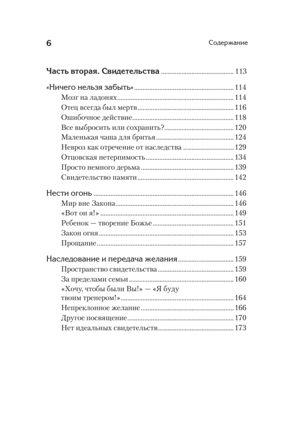Что остаётся от отца? Отсутствующие отцы нашего времени