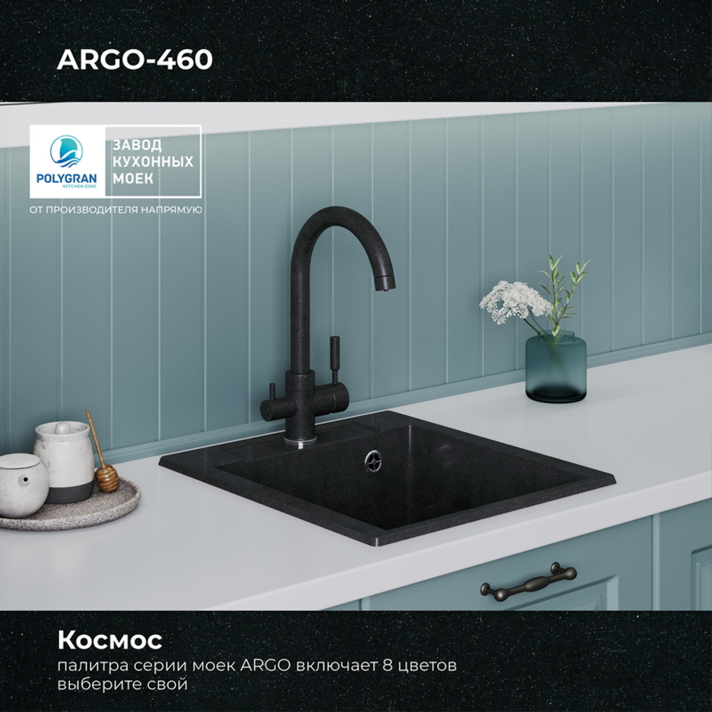Мойка POLYGRAN ARGO-460 космос № 316