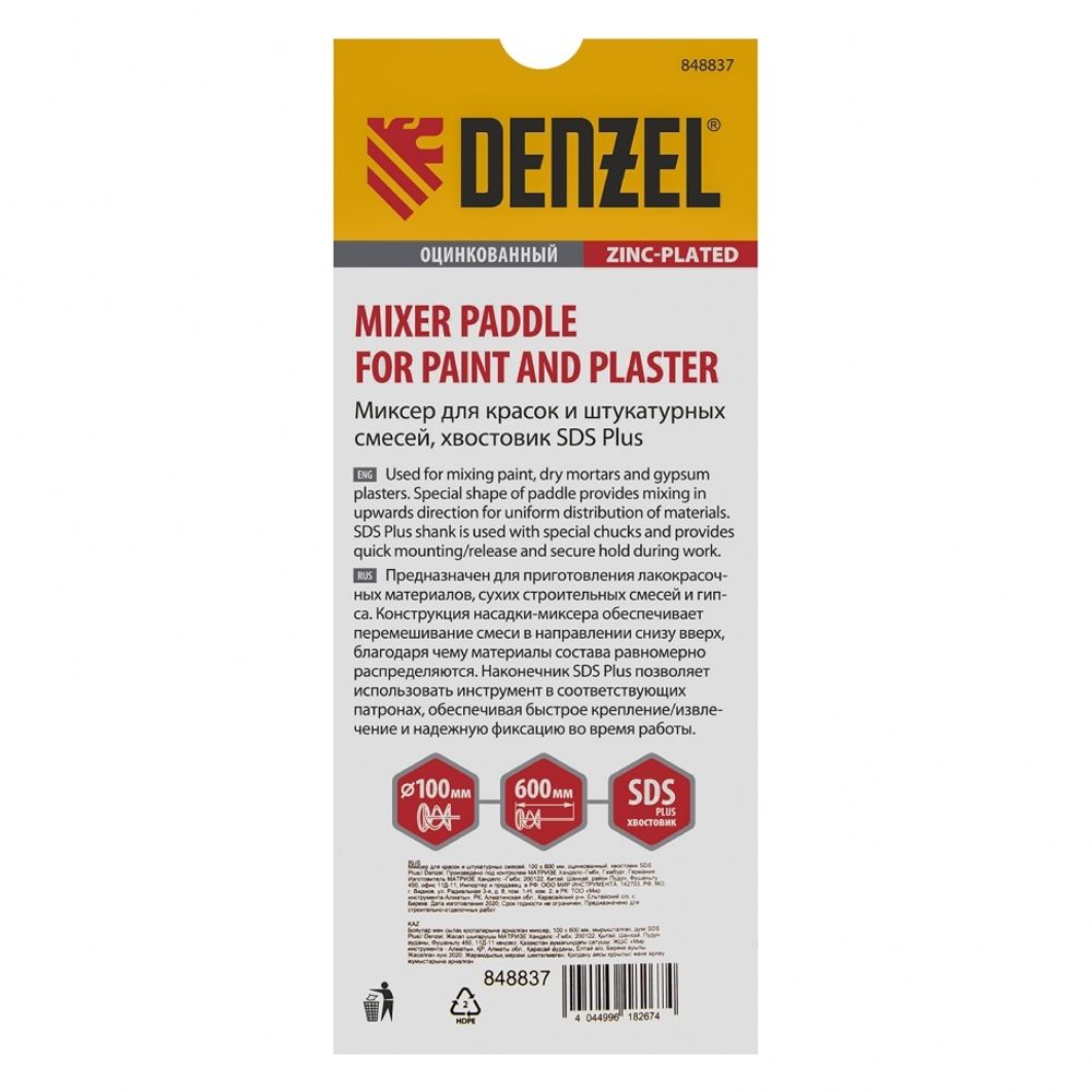 848837 Миксер для красок и штукатурных смесей, 100 х 600 мм, оцинкованный, хвостовик SDS Plus Denzel