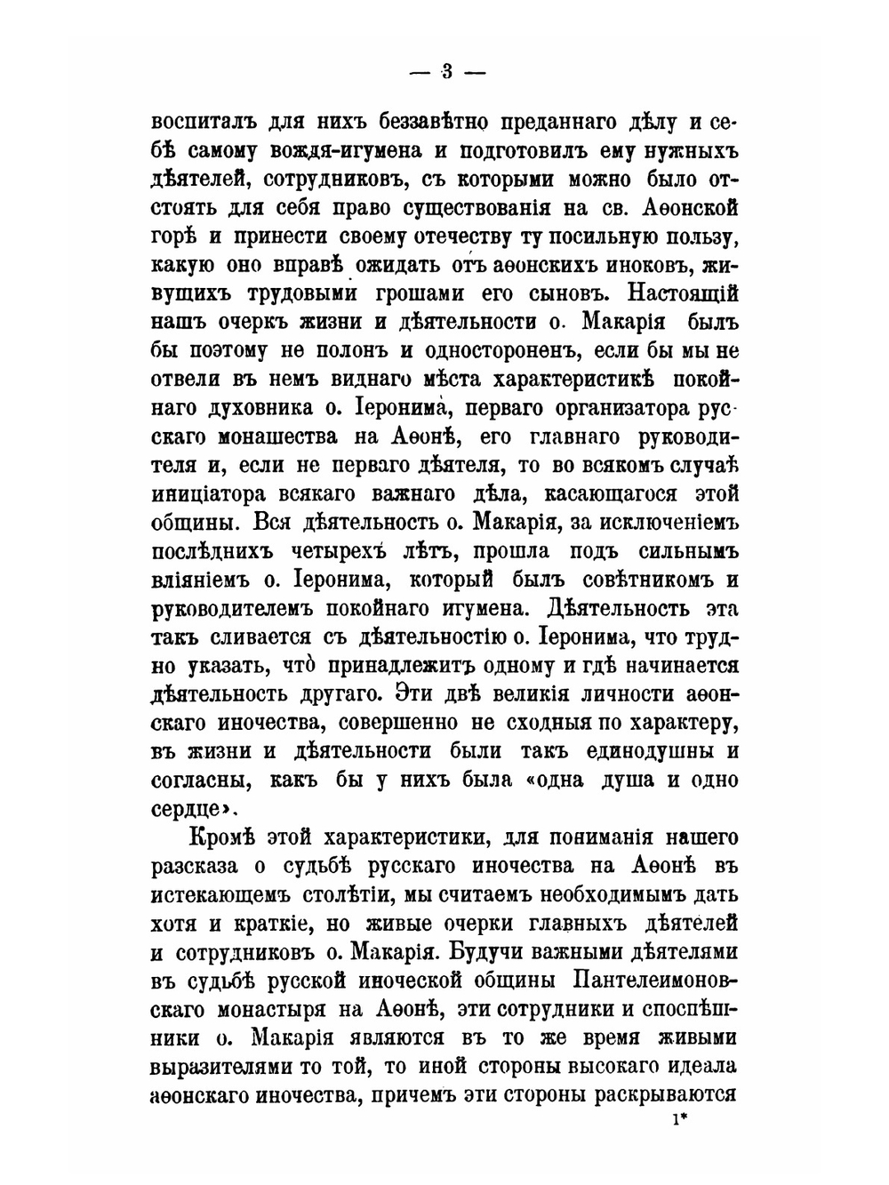 Русские на Афоне | А.А. Дмитриевский