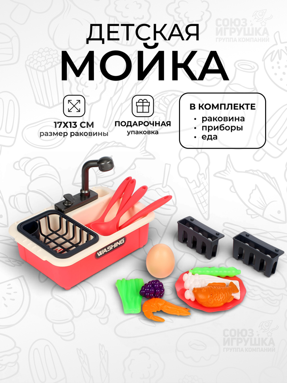 Мойка с аксессуарами, GJJ-H-32