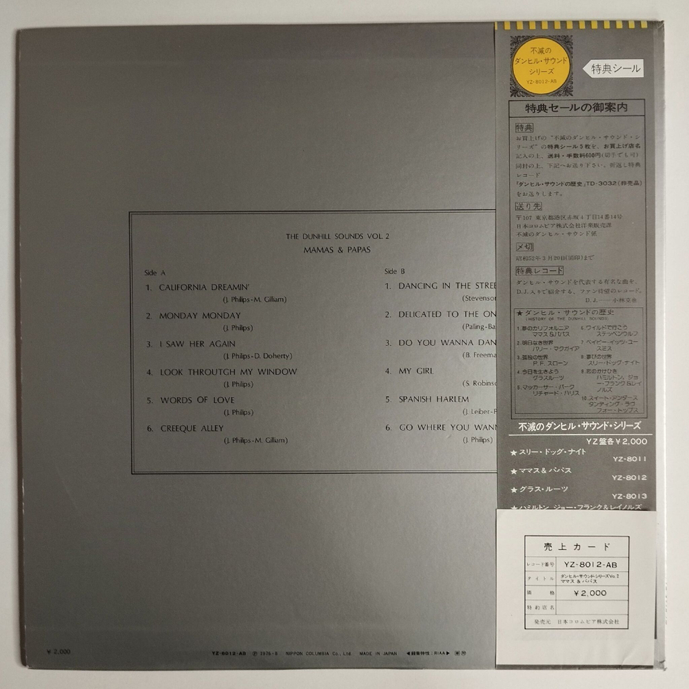 Винтажная виниловая пластинка LP The Mamas and The Papas The Dunhill Sounds Vol.2 (Japan 1976) (Obi) California Dreamin