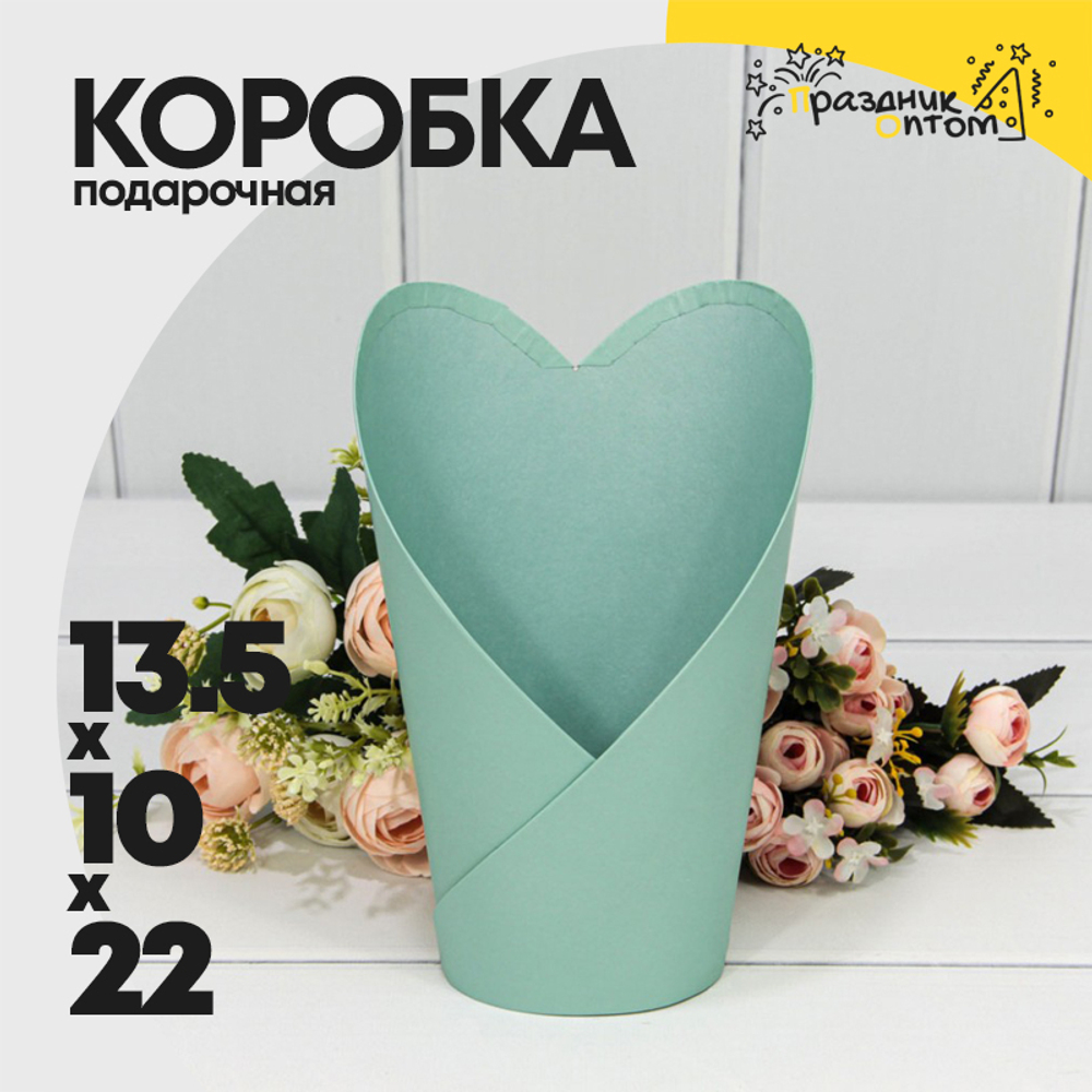 Коробка Ваза для цветов 13.5х10х22 см (Тиффани)