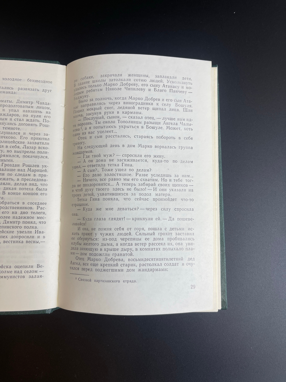Книга Атанас Семерджиев. …и многие не вернулись. 1973 год СССР