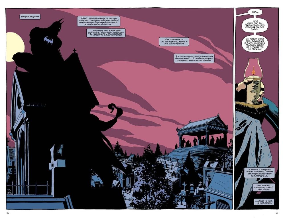 Комикс Бэтмен. Темная победа