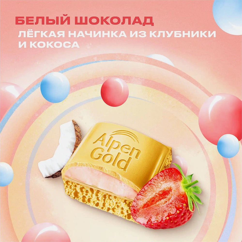 Шоколад Alpen Gold Aerated белый пористый с начинкой клубника кокос 75г