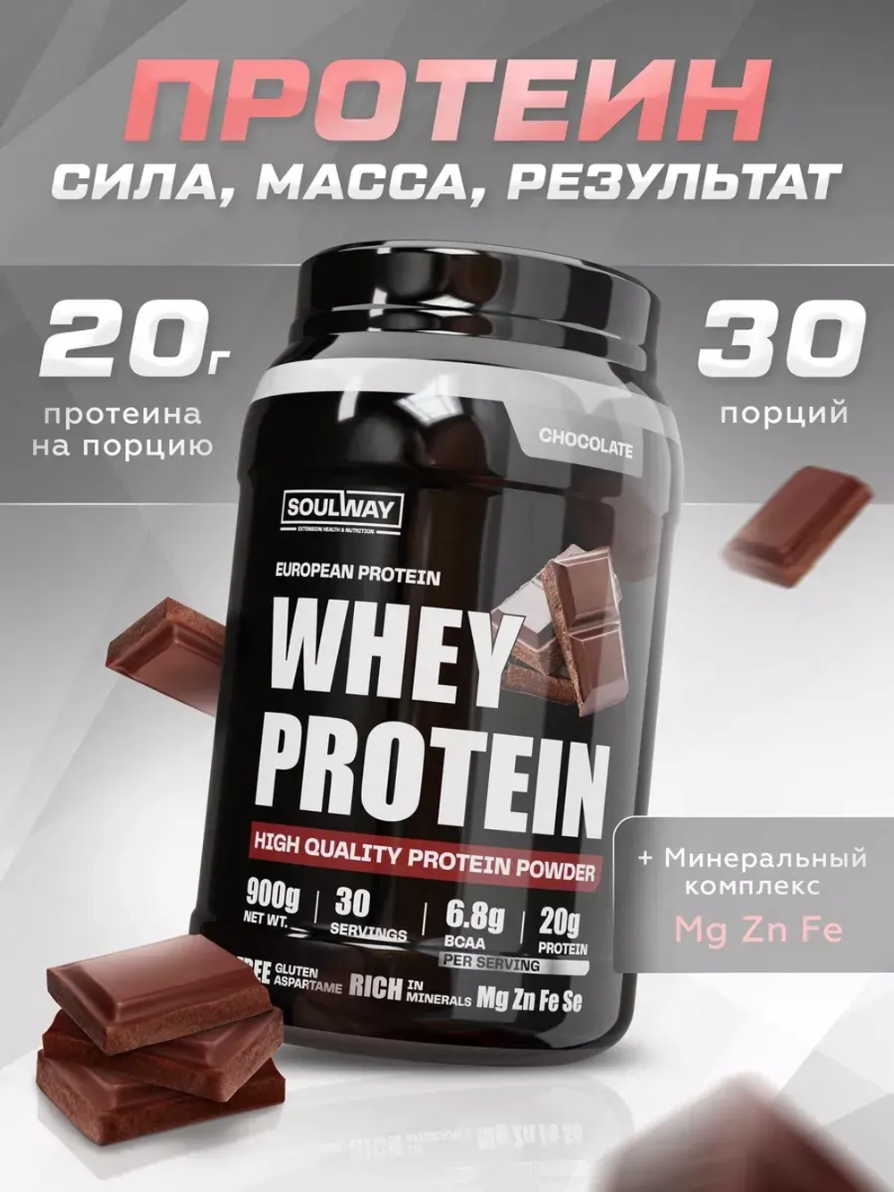 Протеин сывороточный шоколадный 900гр