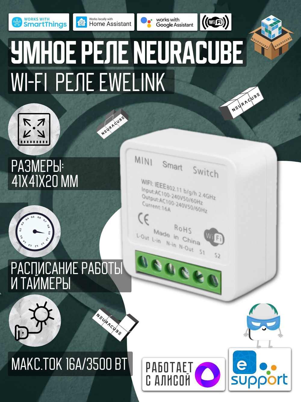 Умное WiFi Реле NEURACUBE MINI, 16А/3520Ватт (ewelink, Работает с Алисой)