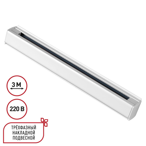 Трехфазный шинопровод четырехжильный Novotech 135239 PORT NT24, 3м