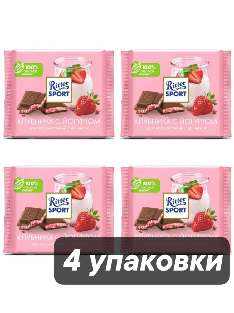 Шоколад молочный Ritter Sport Клубника и йогурт 100 г x 4 шт